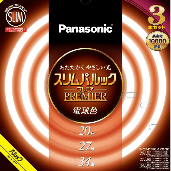 パナソニック 20形+27形+34形 丸型蛍光灯 電球色 3本セット スリムパルック FHC202734EL2CF33K