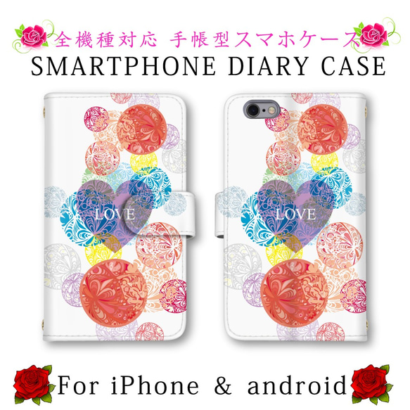 ハート LOVE アート スマホケース 手帳型 送料無料 ほぼ全機種対応 スマホカバー スマートフォンケース 可愛い