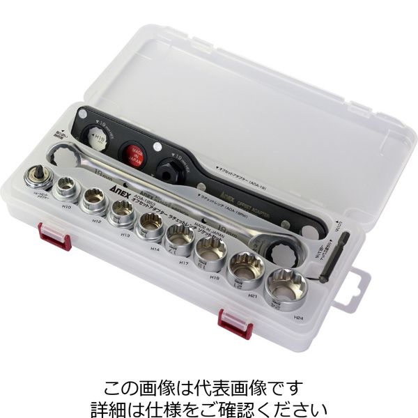 アネックスツール AOAー19S3 オフセットアダプター・ラチェットレンチセット AOA-19S3 1組(1セット)（直送品）