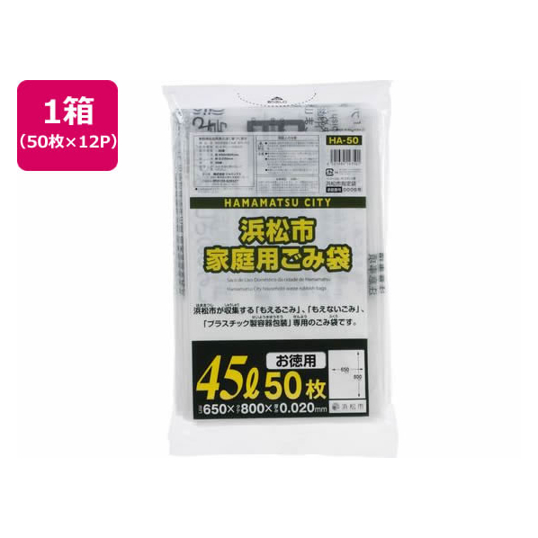 ジャパックス 浜松市指定 ごみ袋 45L 50枚×12P FC487RG-HA50