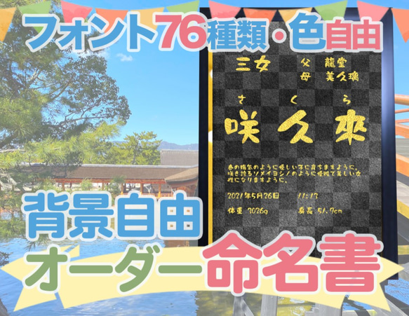 【和柄　市松模様】日本の伝統文様の、一流書道家文字の命名書15