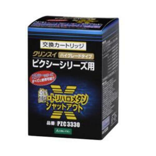 クリンスイSUPERピクシープロ／ピクシーシリーズ 交換用カートリッジ(1個入り) PZC3330