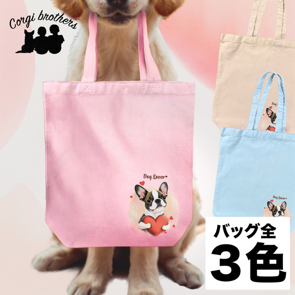 【 キュンです ボストンテリア 】 キャンバス トートバッグ　犬　ペット　うちの子　プレゼント　ギフト　母の日