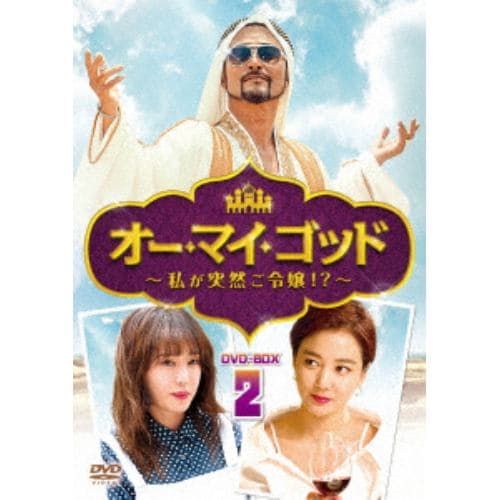 【DVD】オー・マイ・ゴッド～私が突然ご令嬢!?～DVD-BOX2