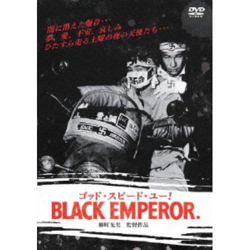 【DVD】ゴッド・スピード・ユー!BLACK EMPEROR