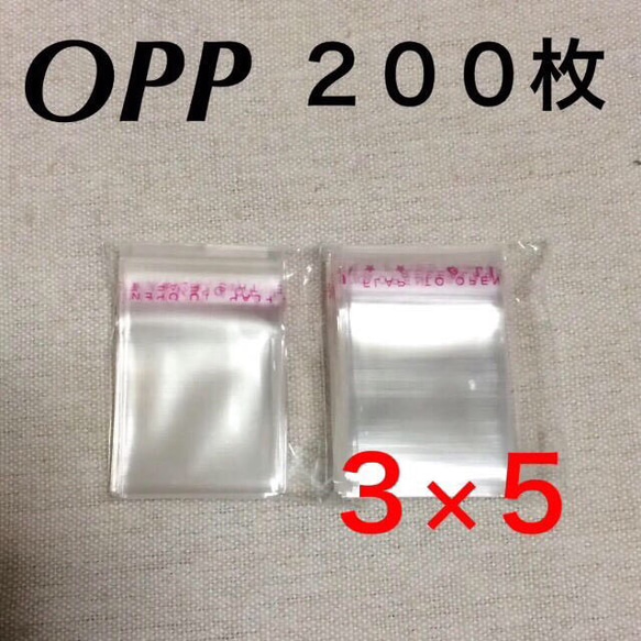 送料無料★極小ミニテープ付きOPP袋200枚 30mm×50mm 3×5 5×3 別売りピアス台紙 ラッピング