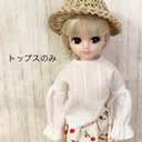 162単品売り★リカちゃん・服＊白のくしゅくしゆま袖ブラウス