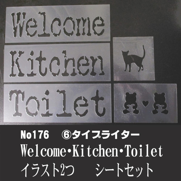 ☆Welcome・Kitchen・Toilet イラスト 　5枚シートまとめて　タイプライター　ステンシルシートセット