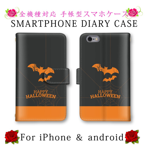 ハッピーハロウィン スマホケース 手帳型 送料無料 ほぼ全機種対応 スマホカバー スマートフォンケース 保護ケース