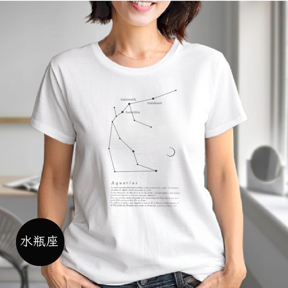 tシャツ　Tシャツ　星座Tシャツ　かわいいＴシャツ　半袖Tシャツ　プレゼント　おしゃれTシャツ　白ティー