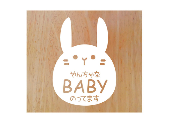 ウサギ Baby in Car(セーフティステッカー)