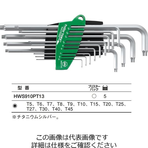 Wiha トルクスキー プロスターケース入セット(13本組) HWS910PT13 1セット（直送品）