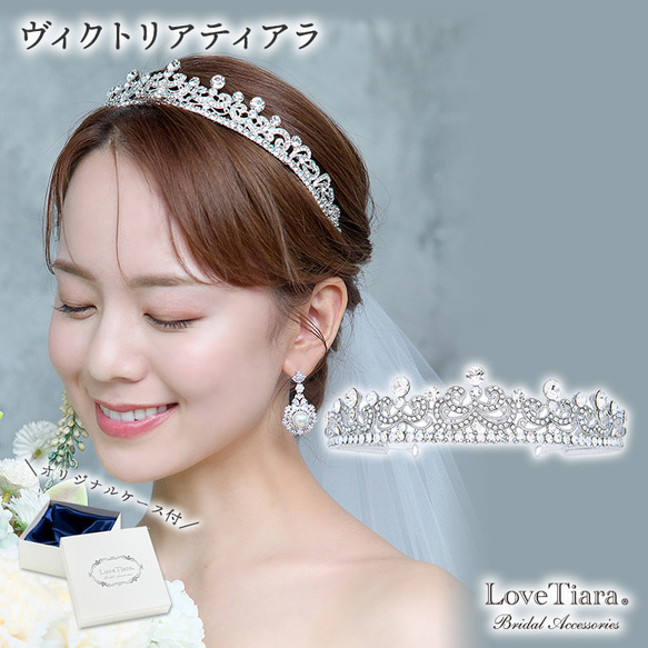 ヴィクトリアティアラ T-113 |花嫁 結婚式 挙式 ウェディング 上品 クラシカル クラウン 低い ヘアアクセ