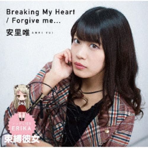 【CD】安里唯 ／ Breaking My Heart／Forgive me...