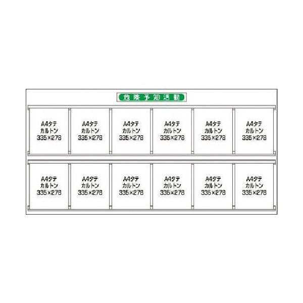 つくし工房 つくし スチール製掲示板[危険予知活動]KYカルトン用