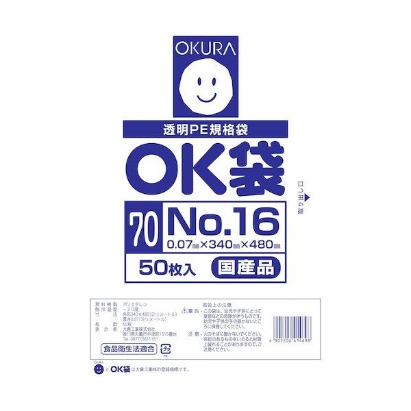 大倉工業 オークラ OK袋 70μm 16号 OK (70)16 1セット(4000枚:50枚×80袋) 557-3083（直送品）