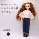 リカちゃん服　サークルレースレースフリル袖ブラウス