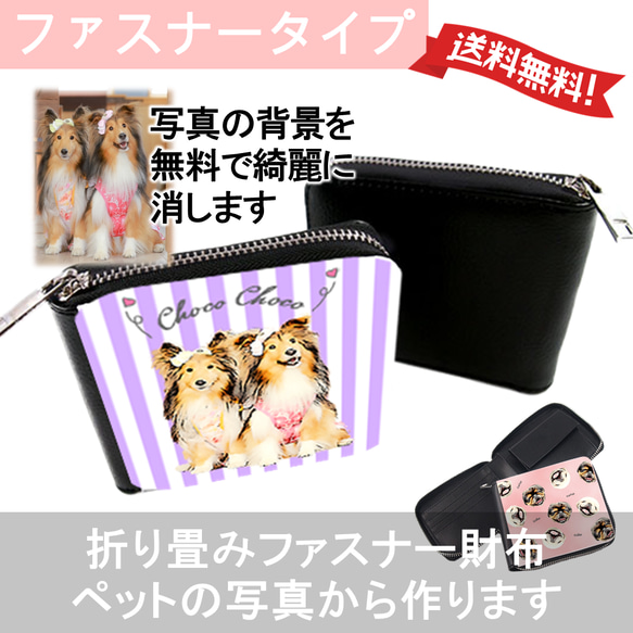 うちの子 折りたたみ 財布 ファスナー 犬 猫 オーダー