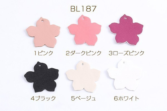 BL187-6 30個 フラワーチャーム PUレザーチャーム 1穴 24×25mm 3X（10ヶ）