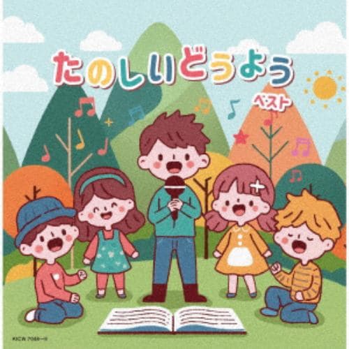 【CD】たのしいどうよう ベスト