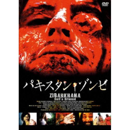 【DVD】 パキスタン・ゾンビ