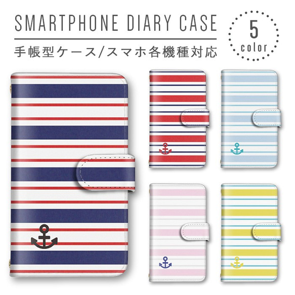 イカリマーク ボーダー スマホケース 手帳型ケース スマホカバー ミラー オシャレデザイン かわいい ほぼ全機種対応