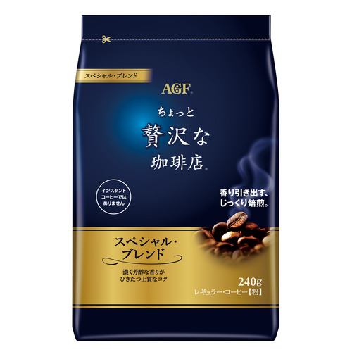 味の素AGF 「ちょっと贅沢な珈琲店」 レギュラー・コーヒー スペシャル・ブレンド240g ちょっと贅沢な珈琲店 240g