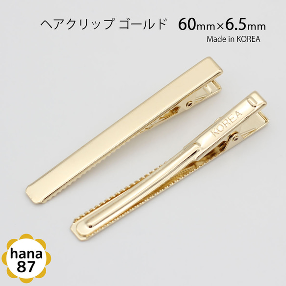 【10個パック】韓国製 金色 細長 ヘアクリップ [60mm×6.5mm] ゴールド 6cm sgk-29-10p