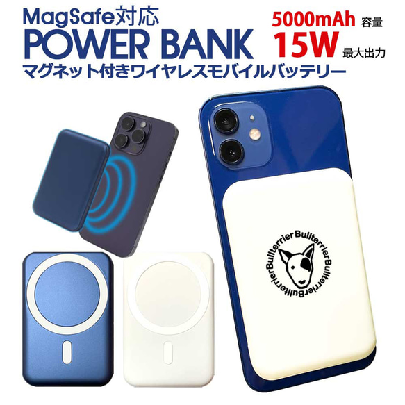 【WankoFace(ブルテリア)モバイルバッテリー】 MagSafe対応 スマートフォン マグネット ワイヤレス