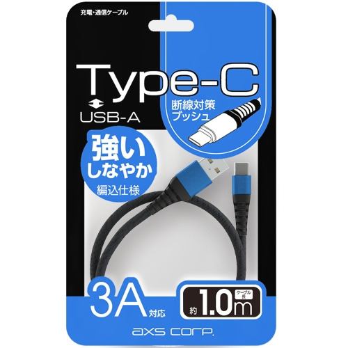 アークス AS570BL Type-A→Type-C充電／通信ケーブル axs corp 1m ブルー