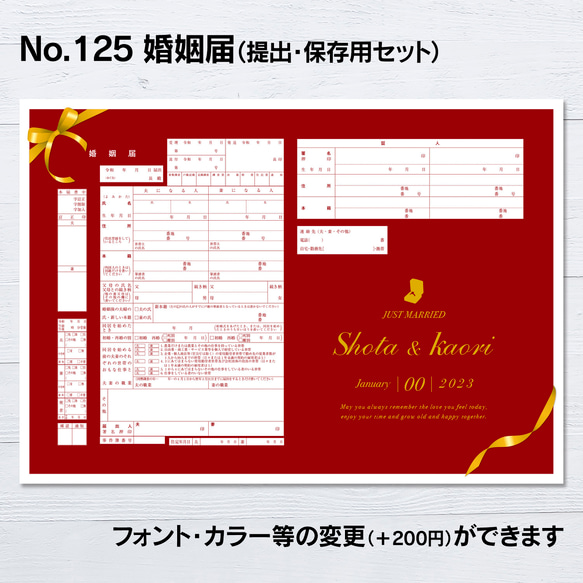 No.125 シンプル 婚姻届【提出・保存用 2枚セット】 PDF