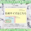 幼児・キッズカード名刺サイズ１セット【送料込み】