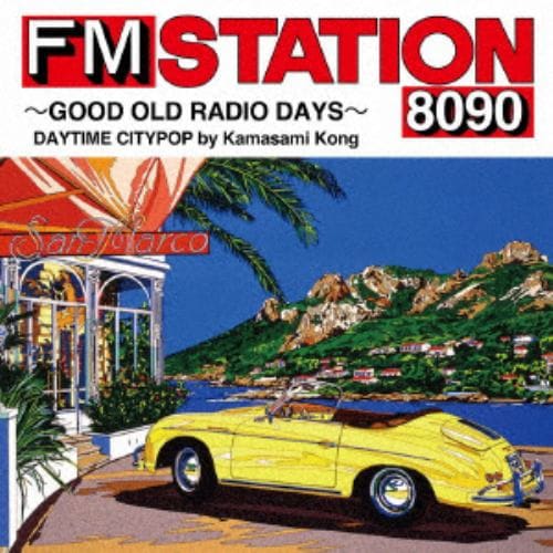 【CD】FM STATION 8090 ～GOOD OLD RADIO DAYS～ DAYTIME CITYPOP by Kamasami Kong(初回生産限定盤)