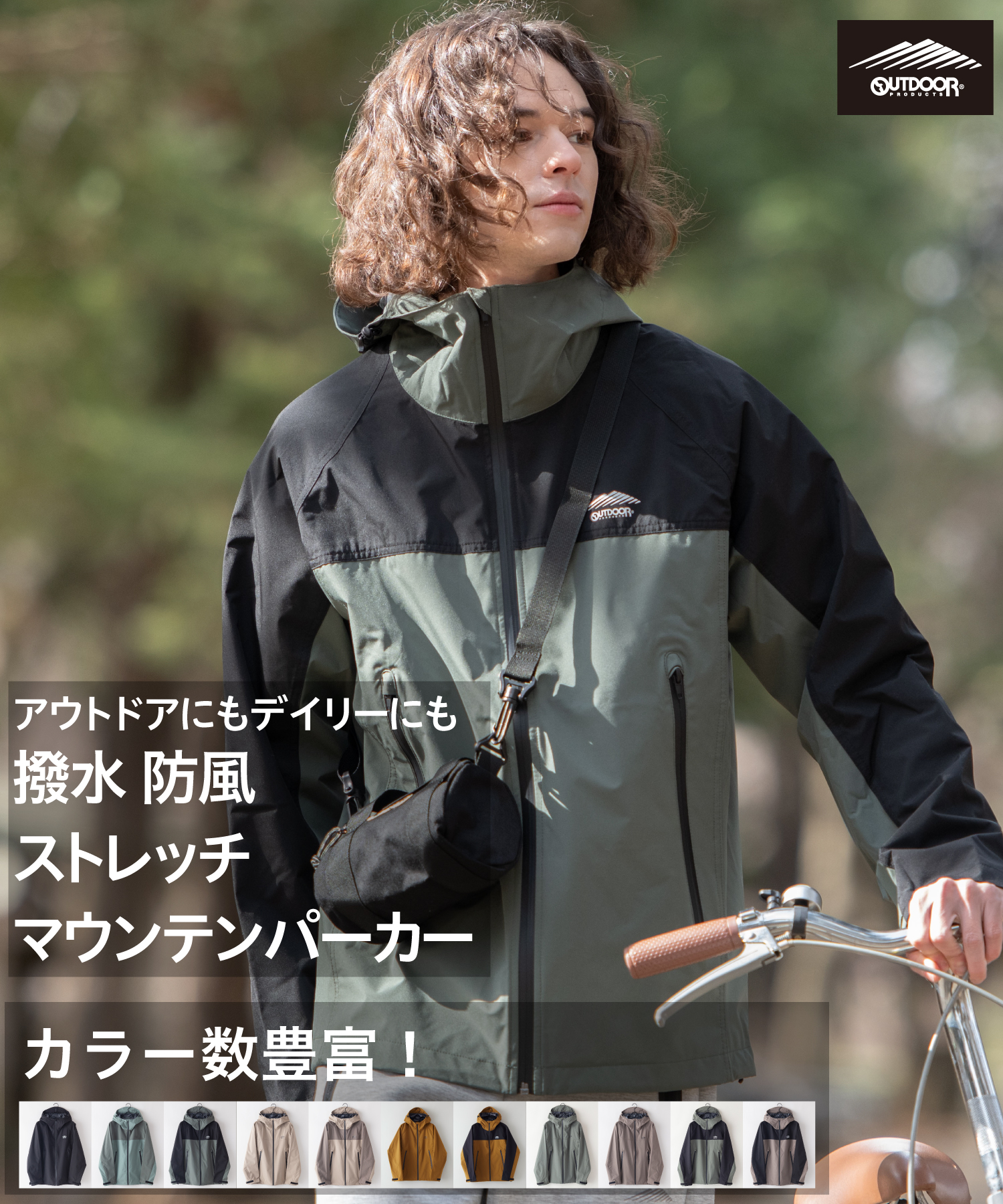 アウトドアプロダクツ/【OUTDOORPRODUCTS】撥水 防風 ストレッチ マウンテンパーカー･･･