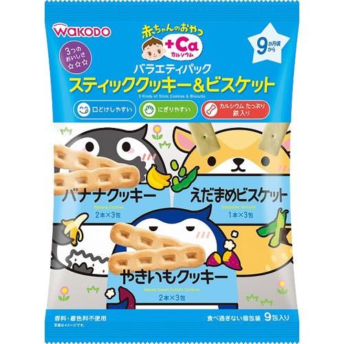 和光堂(WAKODO) 赤ちゃんのおやつ +Caカルシウム バラエティパック スティッククッキー&ビスケット9か月頃から (9包入り) 【ベビー・おやつ】