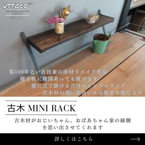 Sp ミニラック / Mini Rack Uttoco24 古木 壁立て掛け 調味料ラック ディスプレイラック 01