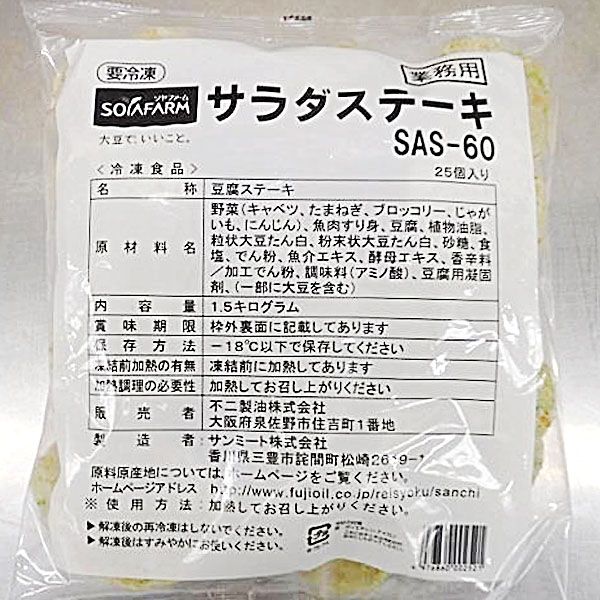 不二製油 「業務用」サラダステーキ (60G×25個)×5袋（直送品）