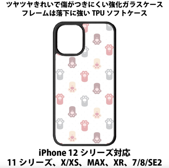 送料無料 iPhone13シリーズ対応 背面強化ガラスケース 猫の肉球2 paw cat