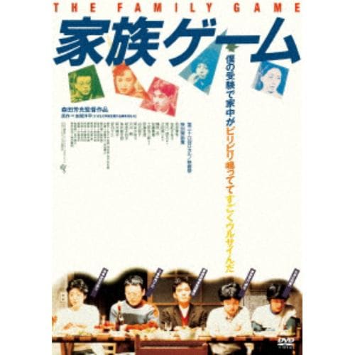 【DVD】 家族ゲーム【ATG廉価盤】