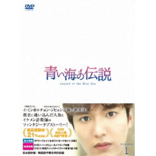 【DVD】青い海の伝説【日本編集版】DVD-BOX1