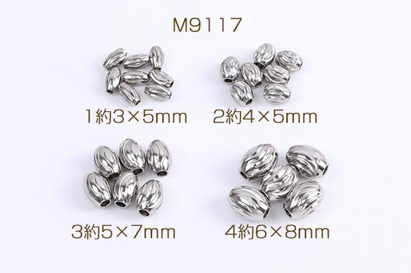 M9117-2  30個  ステンレス製 メタルビーズ 筋入り オーバル 3X（10ヶ）