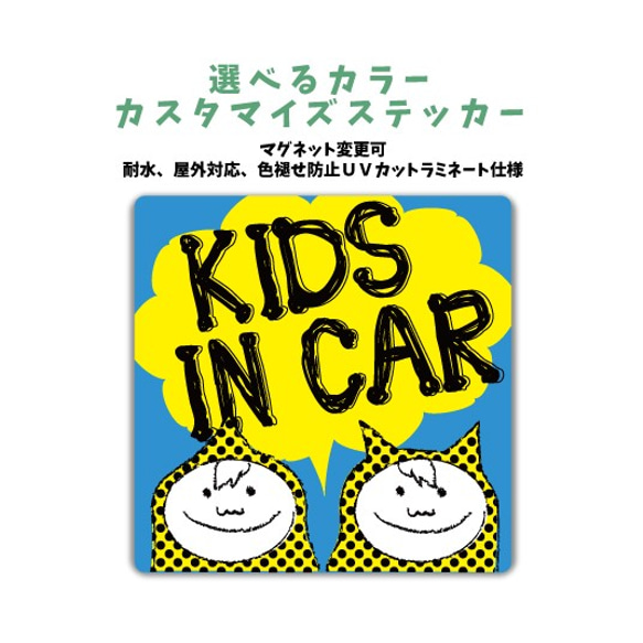 車に合わせてカラーカスタマイズできるステッカー KIDS IN CAR  兄弟 男の子 双子 twins マグネット変更