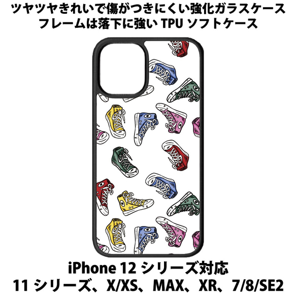 送料無料 iPhone13シリーズ対応 背面強化ガラスケース スニーカー3