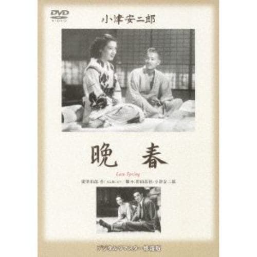 【DVD】晩春