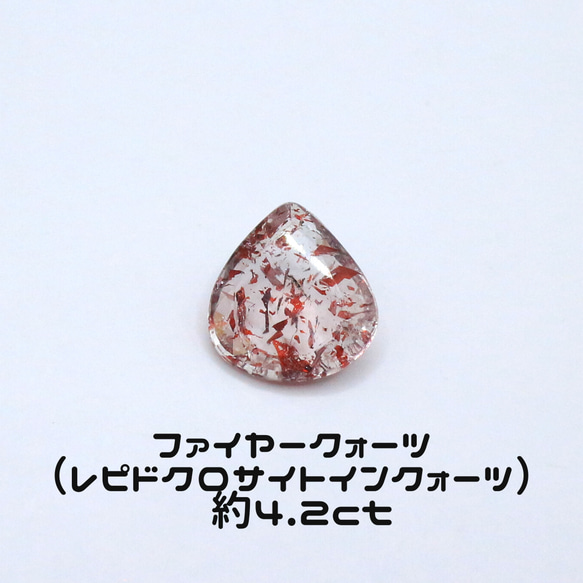 AG-L-05 天然石 ルース 素材 ファイヤークォーツ 約4.2ct