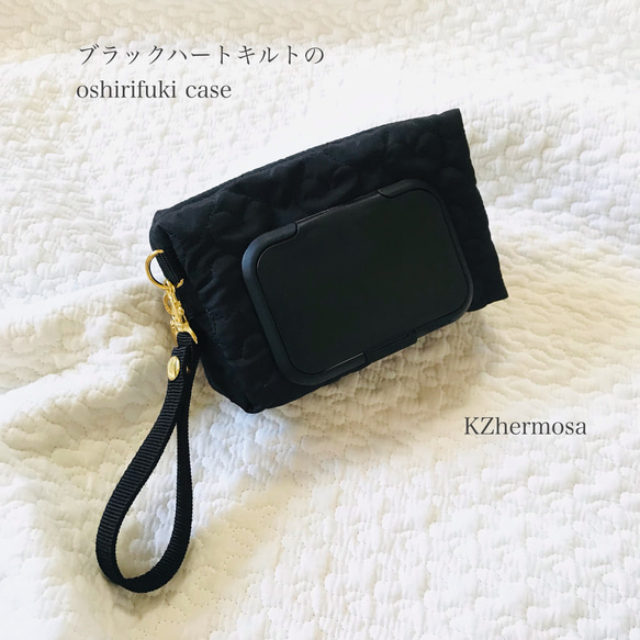 ブラックハートキルトの  oshirifuki case お尻拭きケース　ウェットティッシュケース　ハート