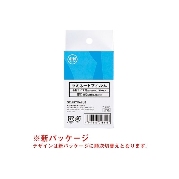 ジョインテックス ラミネートフィルム150 名刺 100枚 K051J　20箱（直送品）