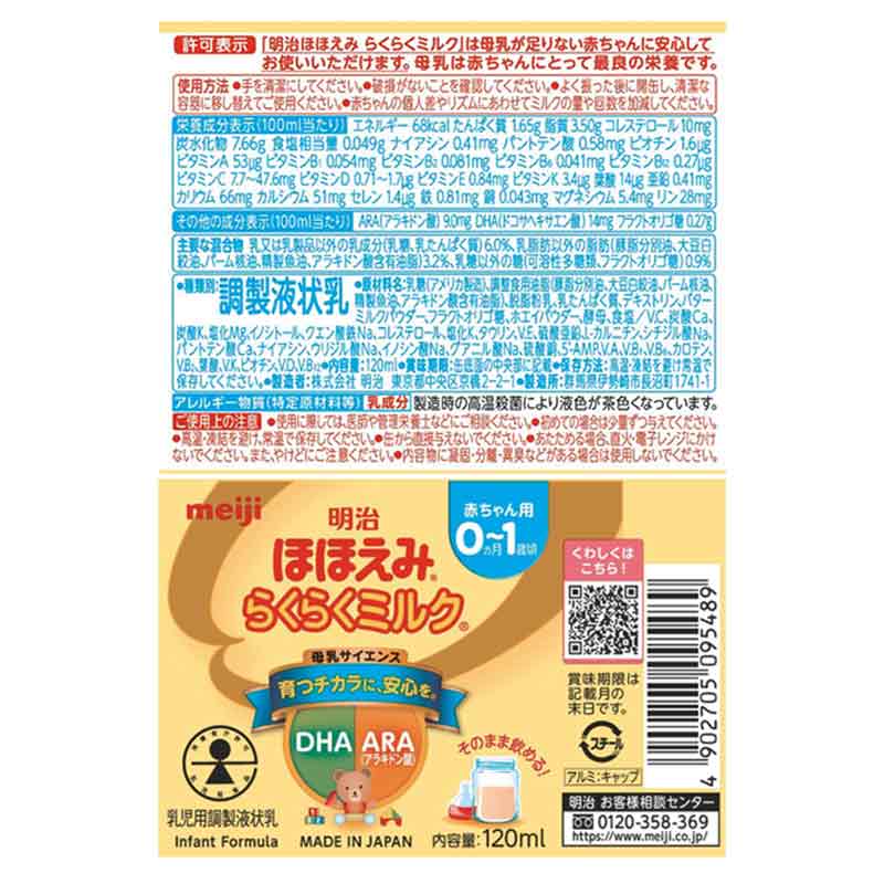 [ケース販売]ほほえみ らくらくミルク 120ml 24本(6本×4)