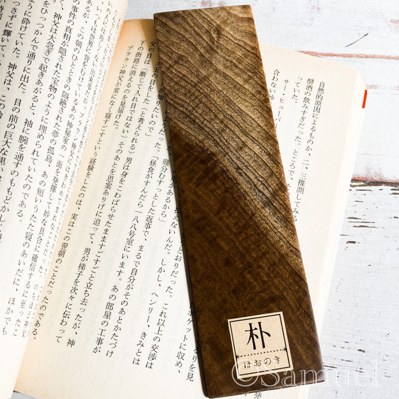 ▥きのかたち／ bookmark「ℬ馴染みある木たち：朴（ほおのき）」文庫本サイズ│栞しおり ブックマーク 送料込み