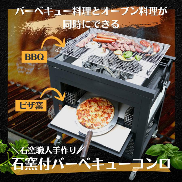 石窯付きバーベキュー炉 初号機 ﾊﾞｰﾍﾞｷｭｰ ﾎｰﾑﾊﾟｰﾃｨｰ ｷｬﾝﾌﾟ ﾋﾟｻﾞ窯 石窯 炭焼きｵｰﾌﾞﾝ 日